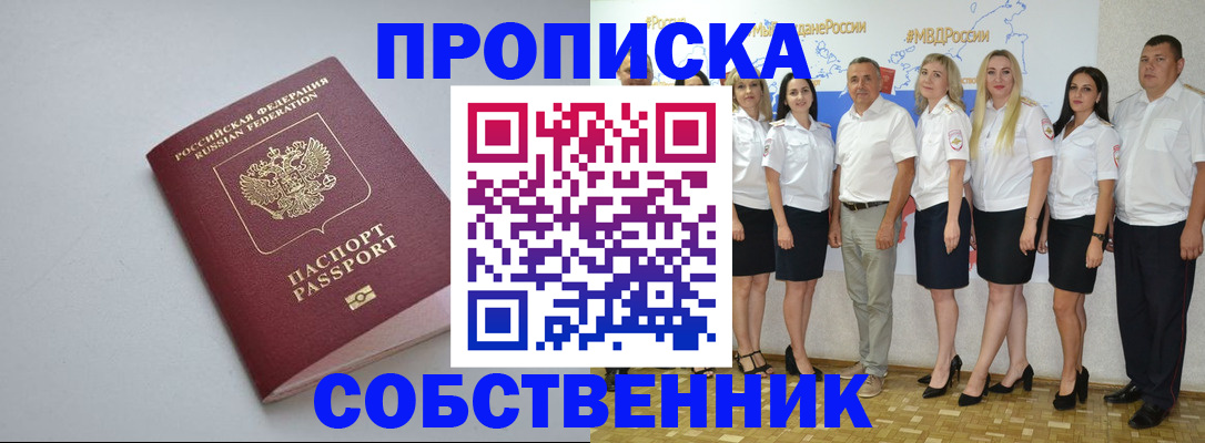 временная регистрация для школы в Можайске